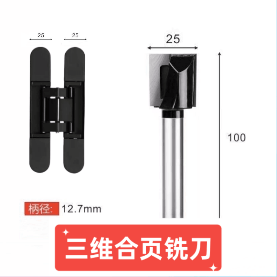 三维合页专用铣刀