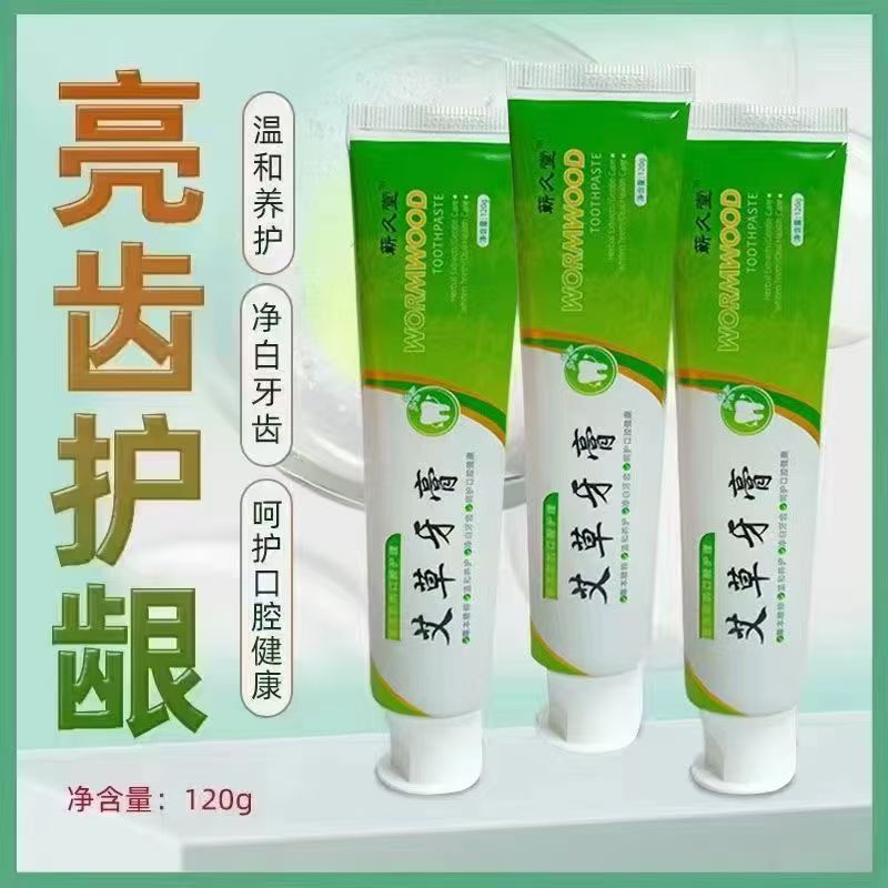 南阳【拍一发三】艾草牙膏口腔清洁去除异味