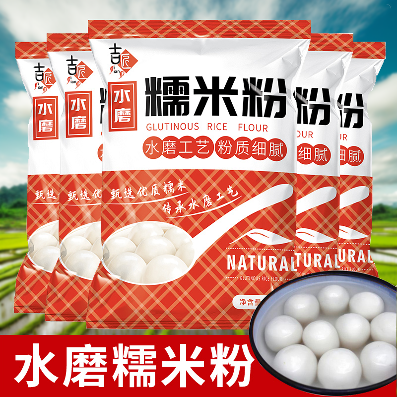 水磨糯食用1斤装家庭装厨房元宵南瓜饼南冰皮月饼汤