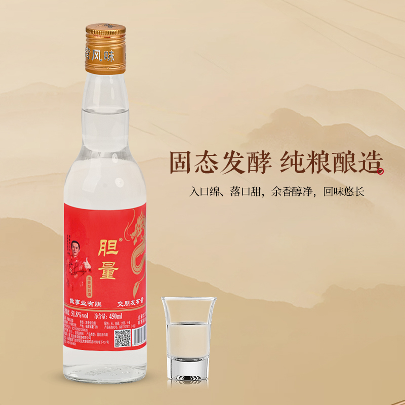 胆量好酒装51.8度450毫升纯粮食好酒浓香型白酒高粱白51.8%Vol450