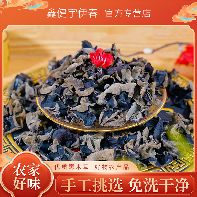 东北黑木耳干货净含量500g产地采摘小碗耳肉厚无根原生态特产精品