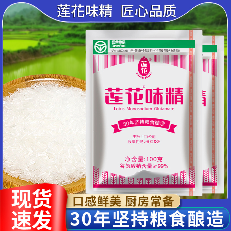莲花味精100g颗粒特鲜2斤厨房包装调料提鲜颗粒型用无盐