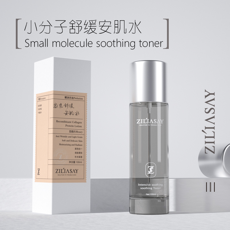 ZiLiasay/植莲说小分子舒缓安肌水