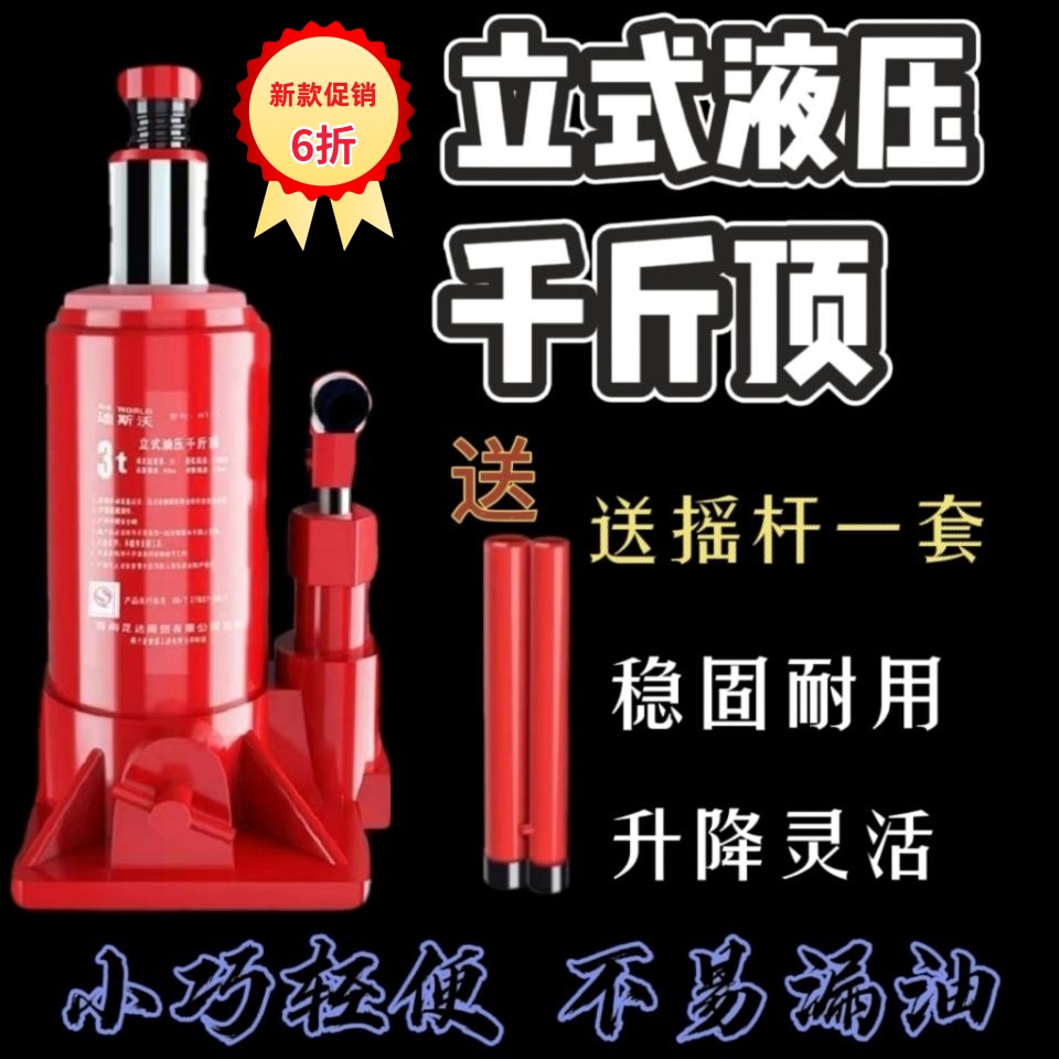 汽车千斤顶轿车千斤顶 2T3T车载立式千斤顶2吨液压千斤顶越野换胎