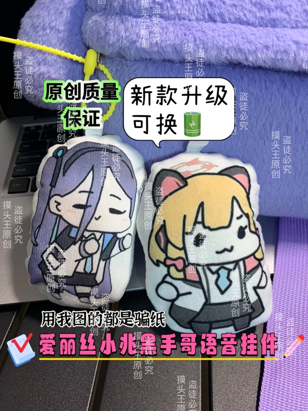 碧蓝档案发声娃娃王小桃爱丽丝小桃挂件会说藏语黑手哥专属语音