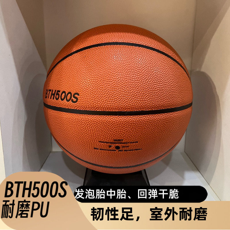 BTH500S吸湿软皮发泡胎室内外场地通用比赛训练青少年7号篮球