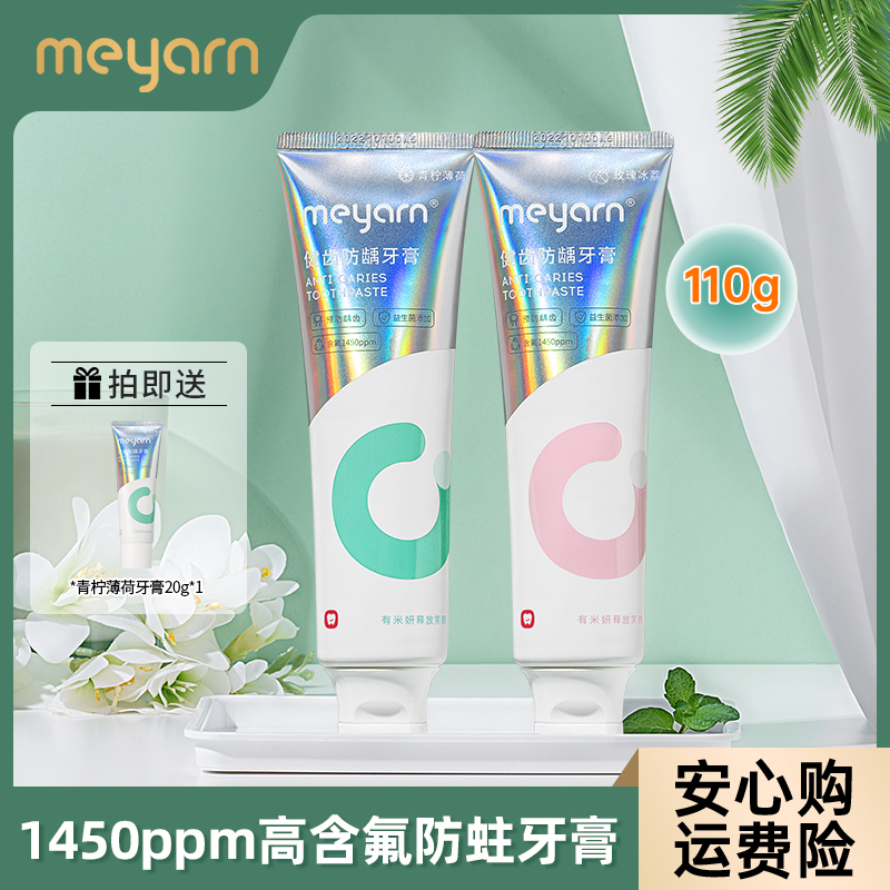 【达人专享】meyarn健齿含氟牙膏正畸成人适用护龈清新健齿留香清新