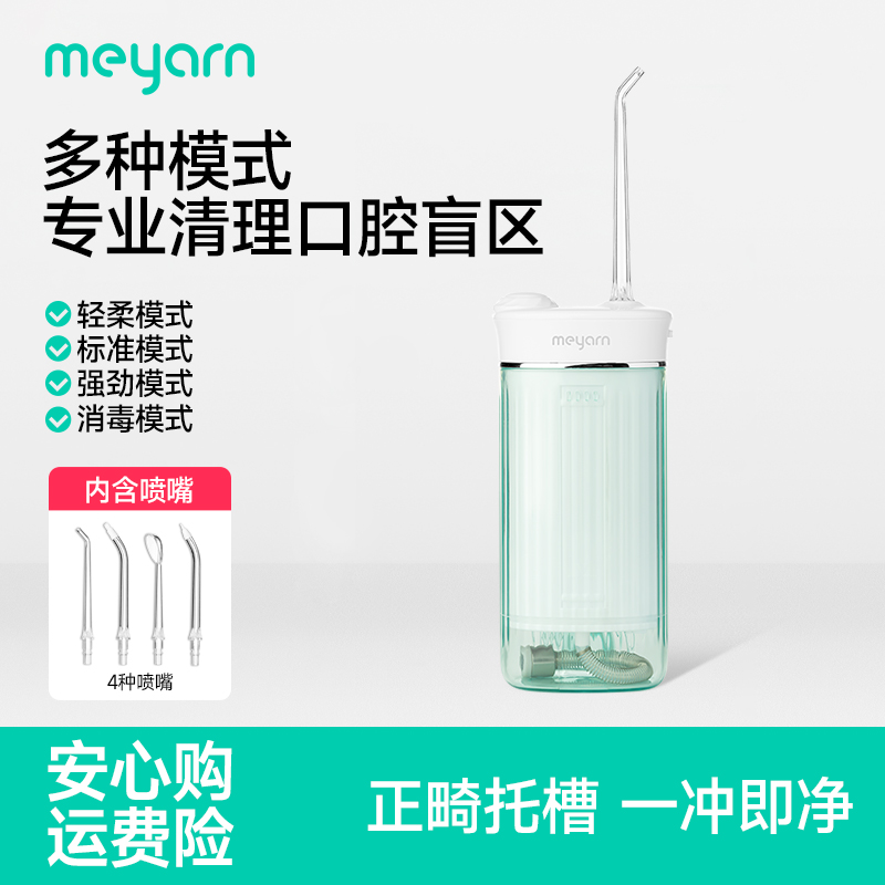 【正畸冲牙器】meyarn水牙线家用便携式洗牙器正畸专用洁牙器清洁