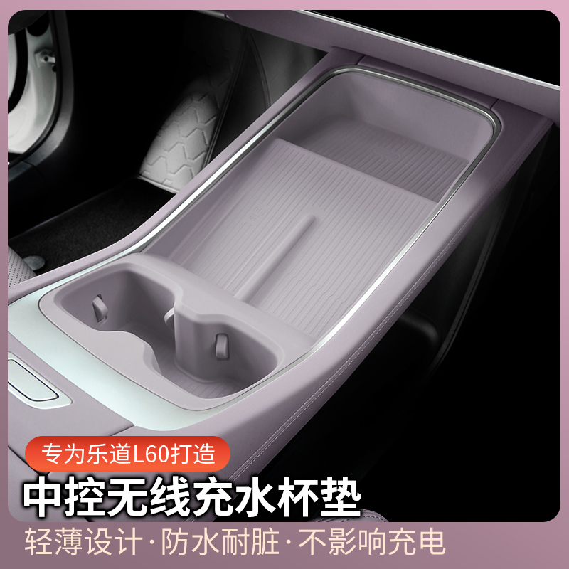 乐道l60车载用品一体硅胶保护垫内饰改装水杯垫置物配件