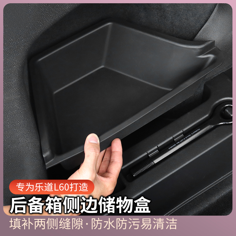 乐道L60车载用品后备箱侧边储物盒带盖板收纳盒大容量专用配件