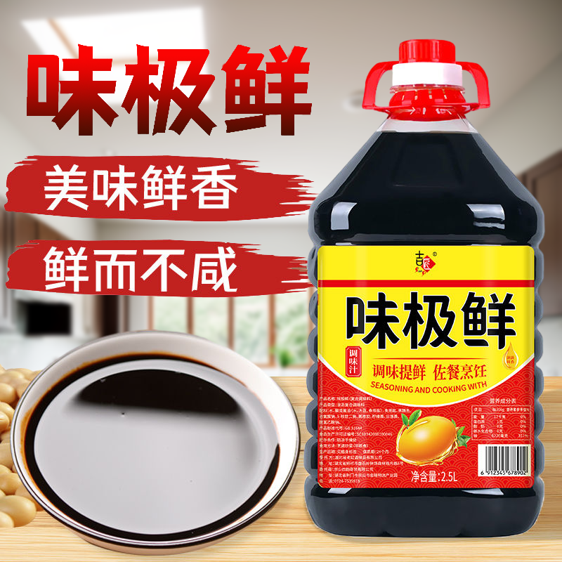 味极鲜生抽酱油囤货装佐餐风味酿造烹饪升级精选800ml红烧味