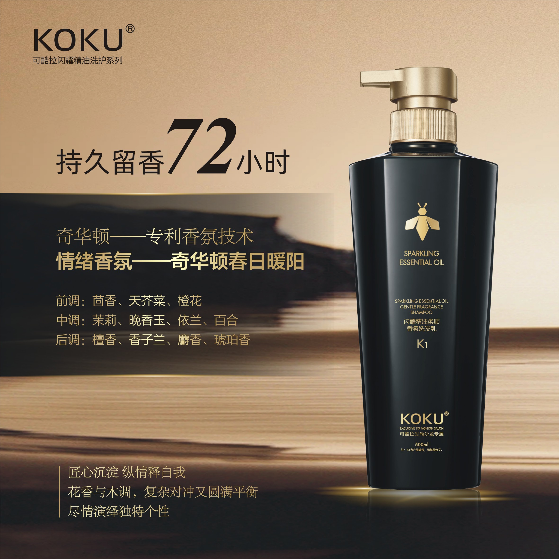 KOKU可酷拉闪耀精油柔顺香氛洗护套装