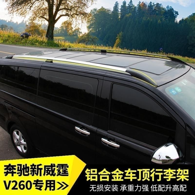16-23款奔驰V260V260L行李架原装新威霆车顶行李架竖杆专用改装件