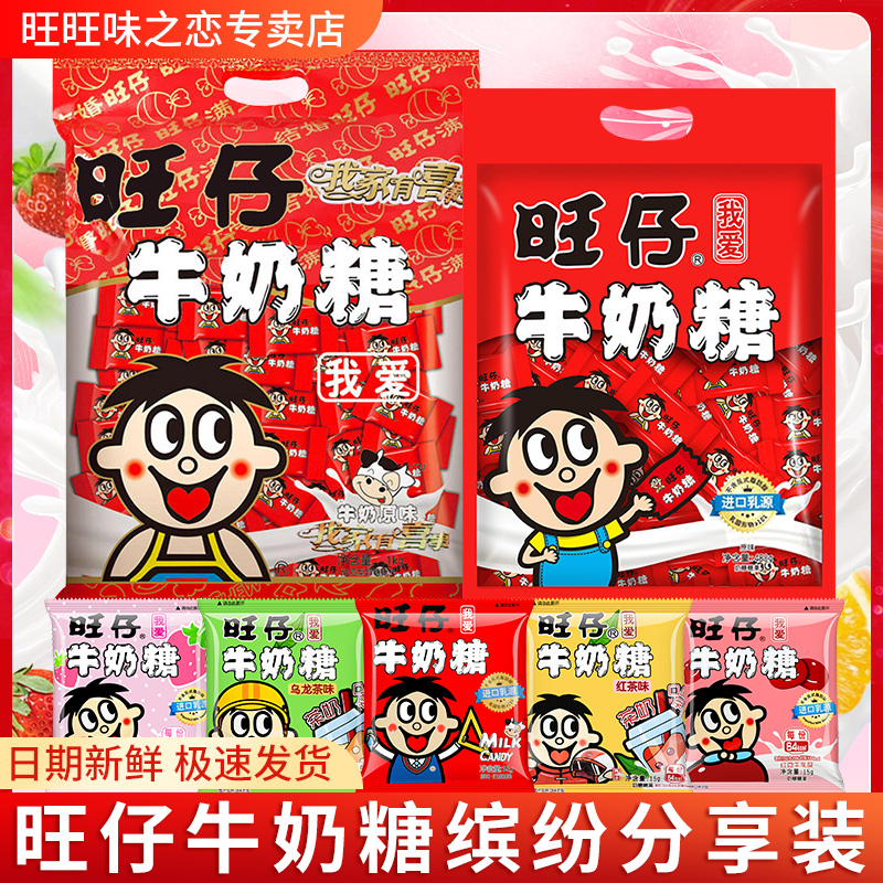 旺旺旺仔牛奶糖袋装独立小包装喜糖红茶乌龙茶草莓红豆味混合装