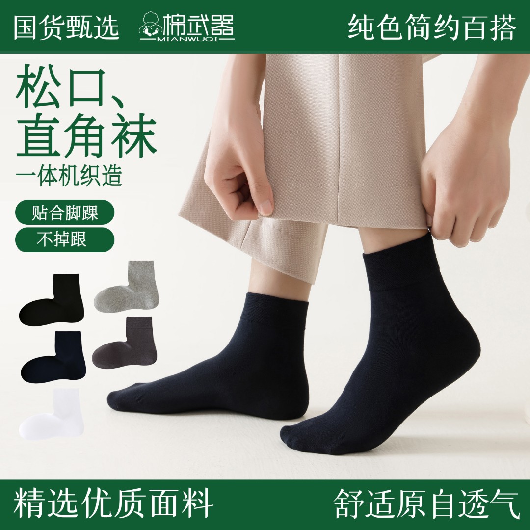 【国货严选】秋冬成人袜中款袜吸汗透气不勒脚抑菌防臭舒适直角袜