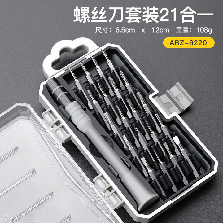 【图是什么就是什么】21合一螺丝刀家用套装专业多功能维修拆机工具