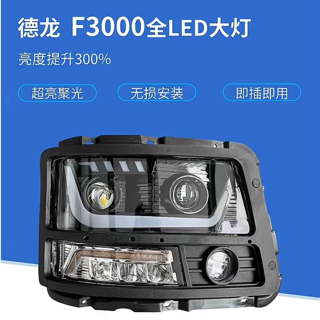 德龙F3000黄雾灯/转向辅远灯