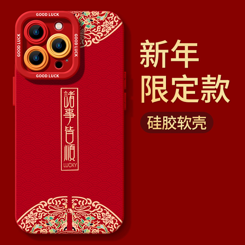 诸事皆顺新年款iPhone15ProMax手机壳苹果14硅胶13全包8p女男12XS
