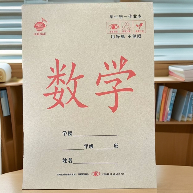 16K上翻数学作业本 42张 10本