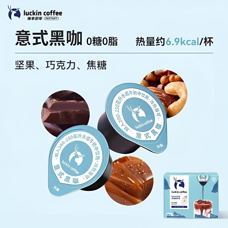 【4杯尝鲜】瑞幸咖啡冷萃咖啡液加浓美式速溶咖啡浓缩意式黑咖啡
