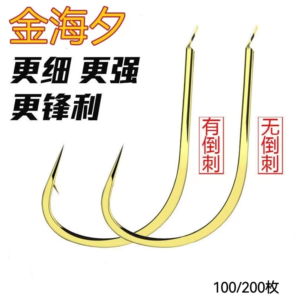 金海夕有/无刺高碳钢材质 强度拉力鱼钩 金色耐磨工艺 快速垂钓