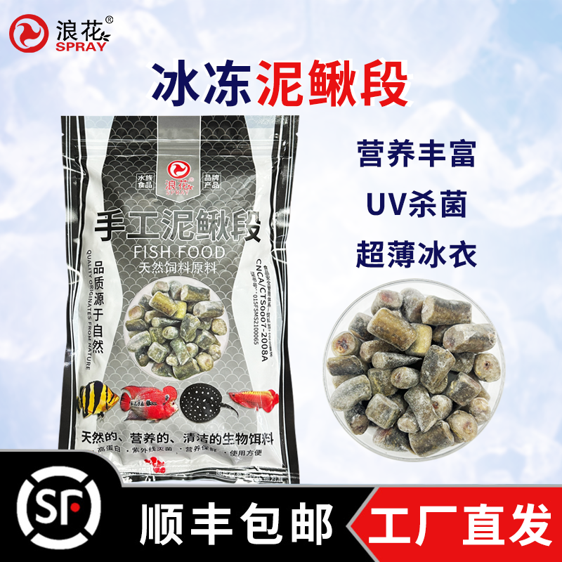 冷冻泥鳅段散冻天然鱼食中大型鱼粮龙鱼虎鱼魟鱼乌龟高蛋白饲料