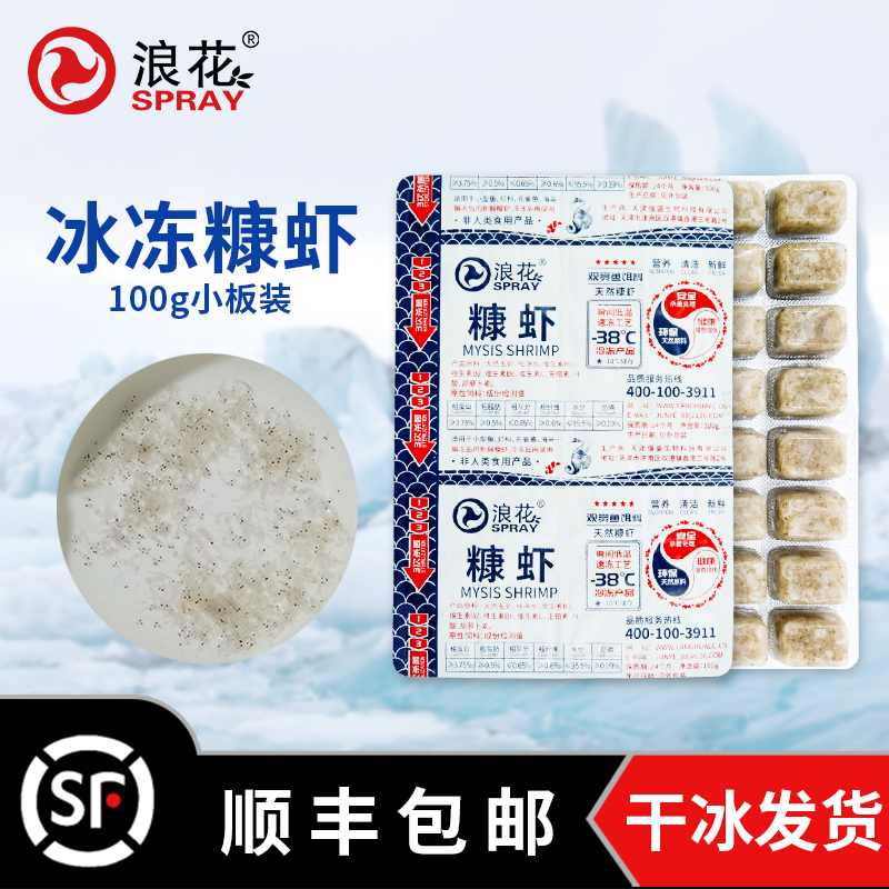 冰冻糠虾珍珠虾小型鱼鱼食天然海水鱼饲料高蛋白海马小丑鱼鱼粮