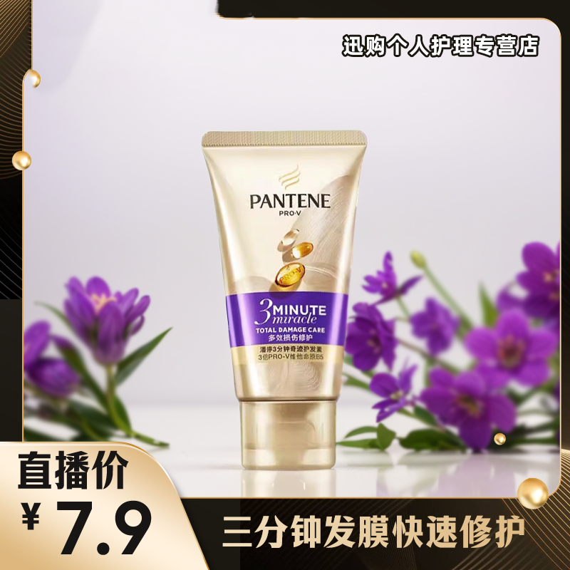 PANTENE/潘婷护发素三分钟奇迹修护复改善干枯毛躁头发质烫染损伤