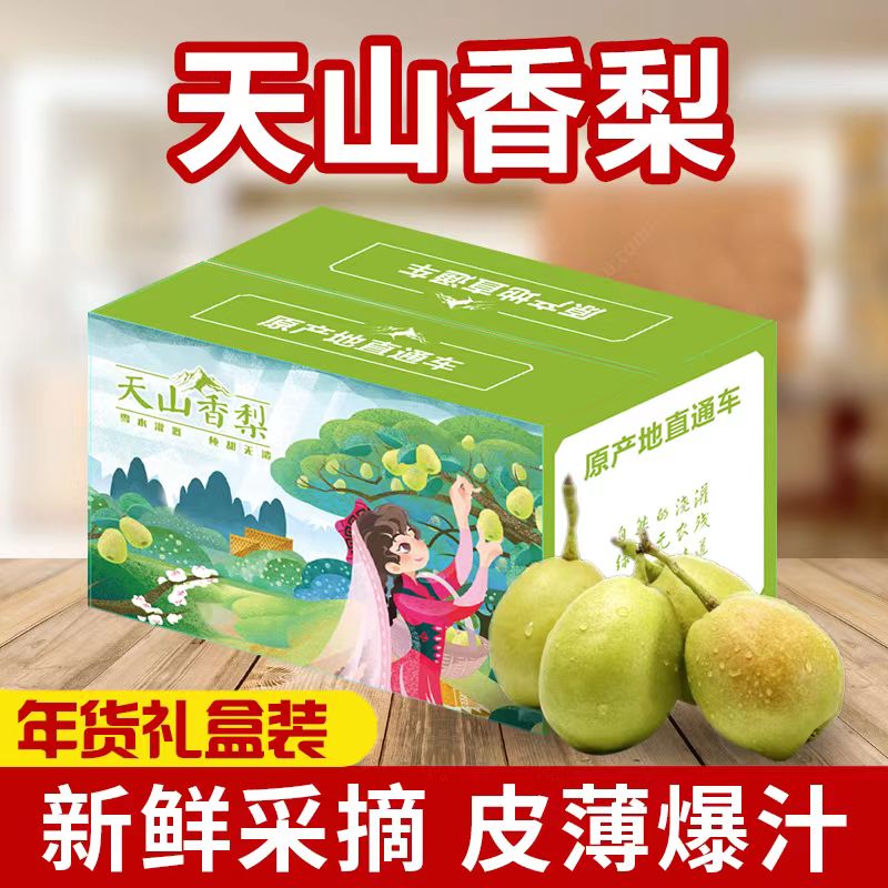 【勾庄直达】天山香梨 4斤（包装随机)（XM08）