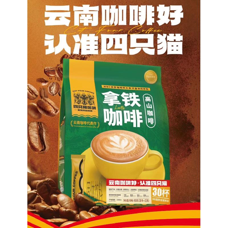 肆只猫云南高山咖啡蓝山特浓拿铁卡布奇诺三合一速溶咖啡30条杯