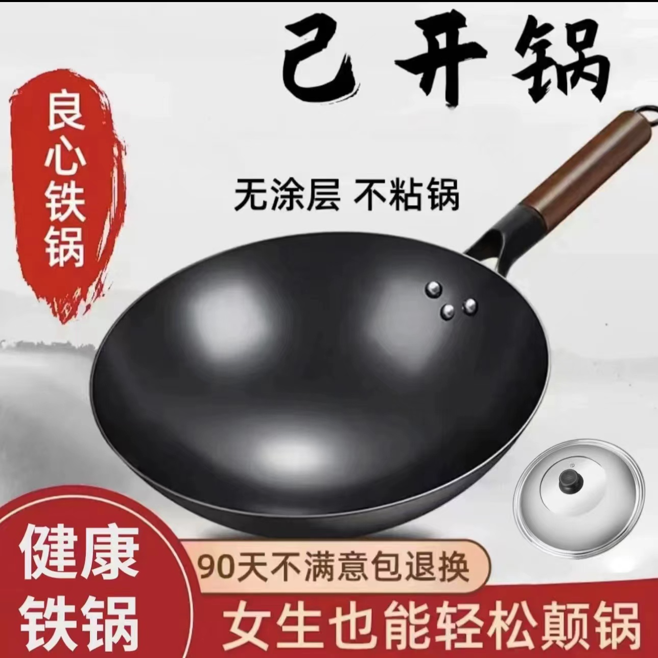 正宗老铁锅家用耐用炒菜圆底无涂层不粘锅加厚老式铁锅免费开锅