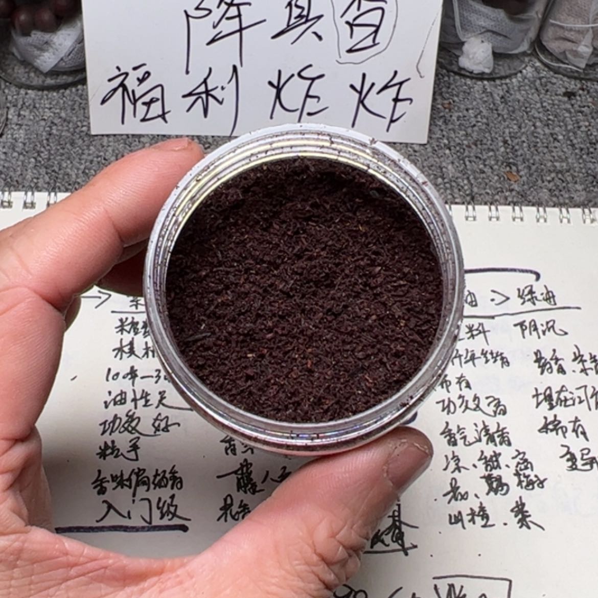 【闪购商品】香木降真香30奇楠粉