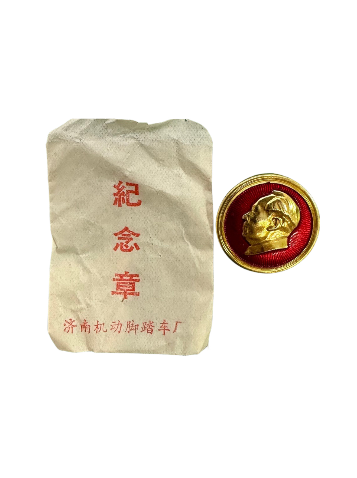 非法定货币纪念章像章，直径2.5公分，带原包装袋，包老包真