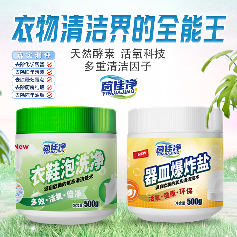 衣物器皿有氧洗组合装洗去黄去渍留香环保去味杀菌抑菌多重清洁