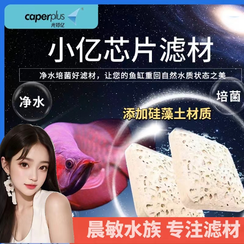 光特亿小亿芯片鱼缸清水过滤海水缸大饼干海水缸现货养鱼水族