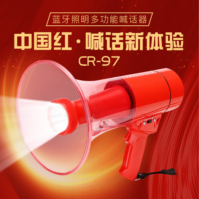 CR-97喊话器喇叭扬声器扩音器蓝牙宣传喇叭便携式救援专用