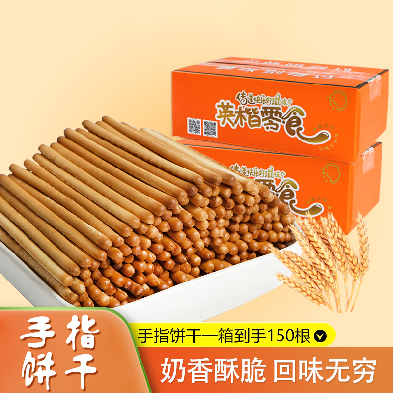 酥性手指饼干休闲童年奶香磨牙棒儿时怀旧解馋小零食独立包装食品
