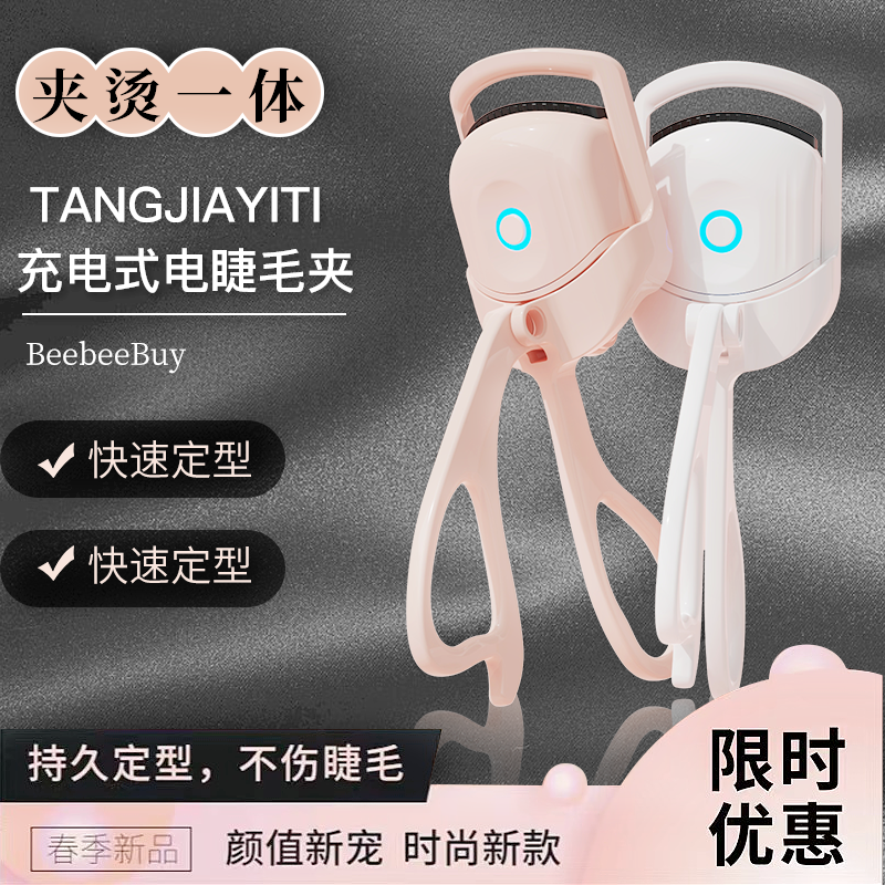 新款电热电烫睫毛神器睫毛夹电热便携神器充电款自动加热定型家用