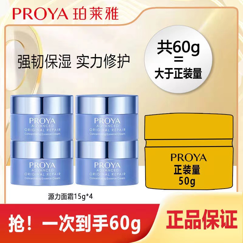 珀/莱雅肌源修护优效精华霜面霜睡眠膜保湿修护免洗源力中样正品