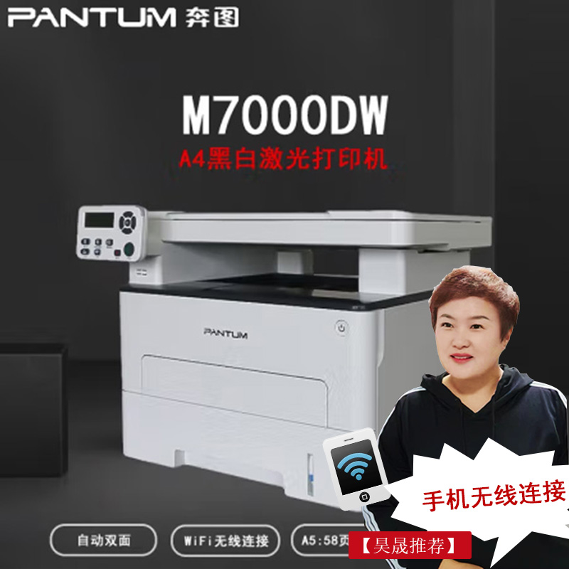 奔图M7000DW黑白激光打印机办公专用打印机