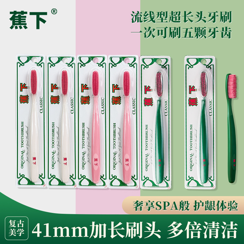 蕉下（新创U型洁净长刷头）轻奢中软毛牙刷长刷头高档宽头护龈牙刷