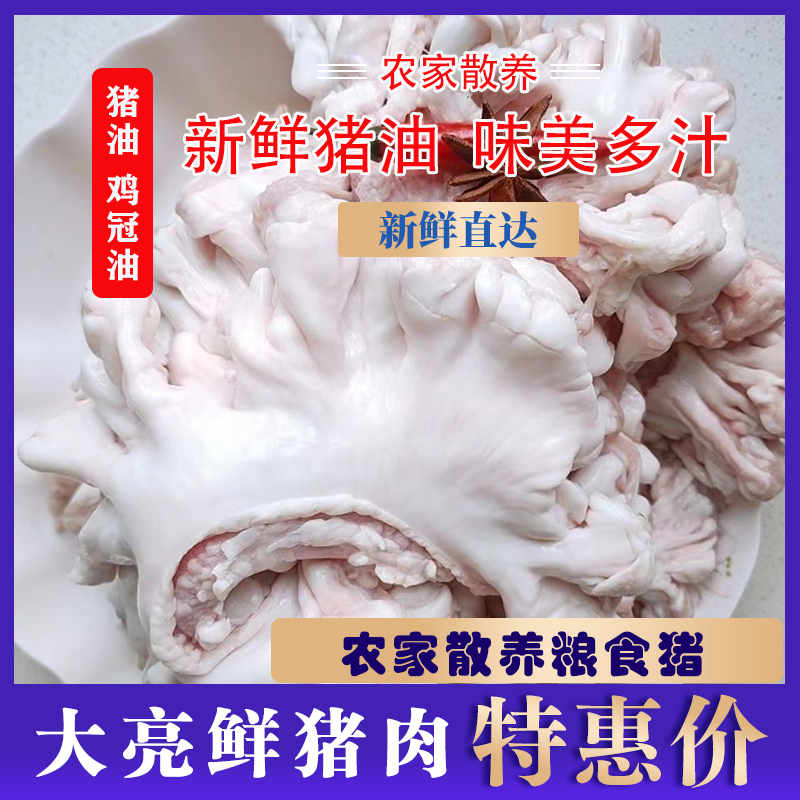 【大亮农家猪】农家散养粮食猪  猪板油 鸡冠油 营养丰富天津发货