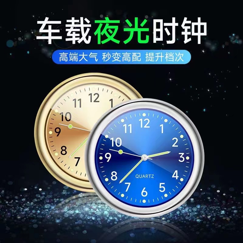 夜光车载中控电子表石英表汽车蓝色表盘出风口夹钟表摆件装饰泰鹿