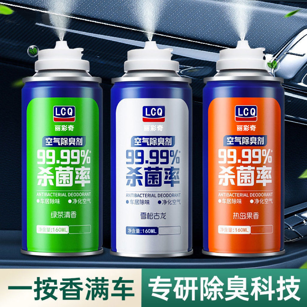 汽车除臭喷雾车内除异味车用除味杀菌空调空气清新剂车载香薰淡香