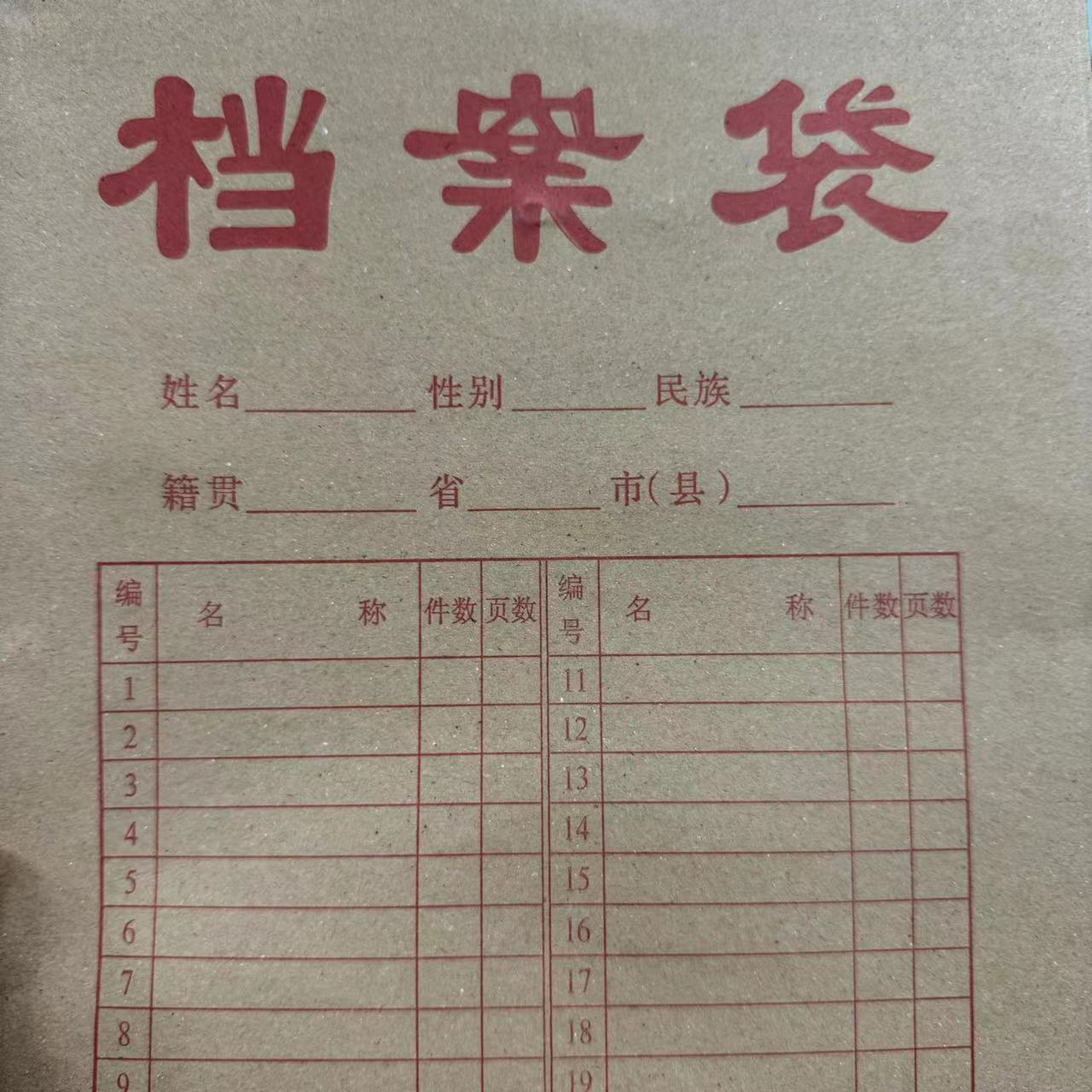待拍待展wgz八条26-397档案袋