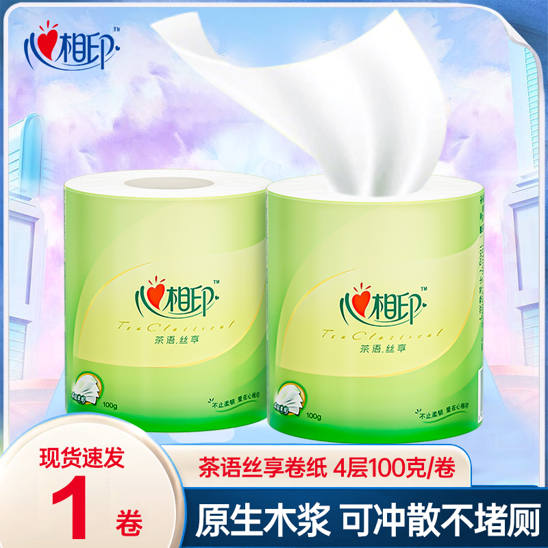 心相印有芯卷纸卫生纸大卷家用酒店商场卷筒纸卫生纸包邮一次性