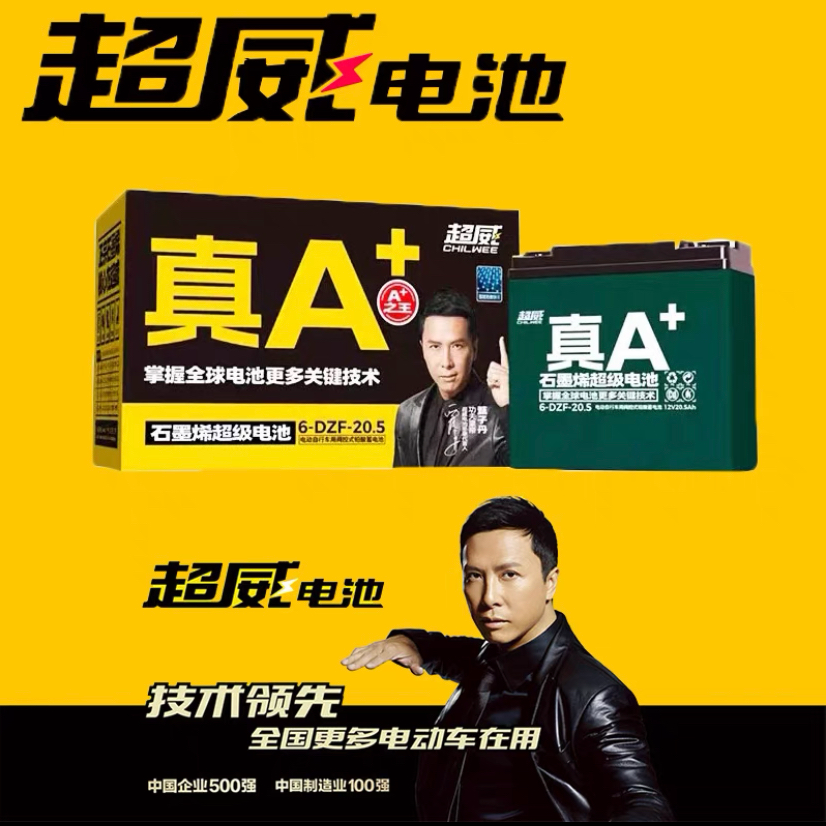 超威原装旧电池72V（可以旧换新）