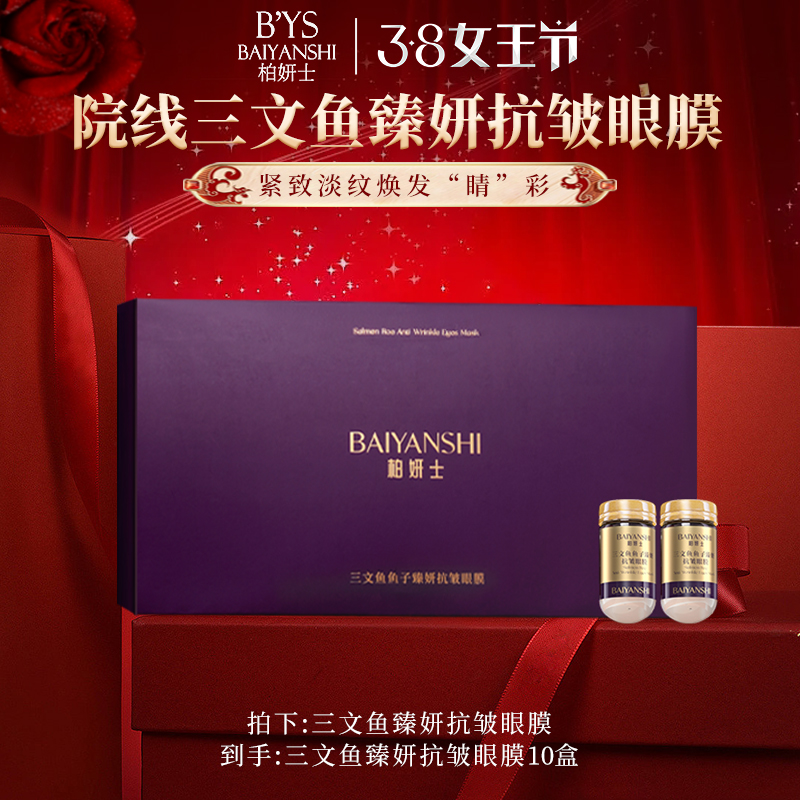 【抗皱紧致眼膜】三文鱼臻妍抗皱眼膜淡化眼角细纹黑眼圈紧致抗皱