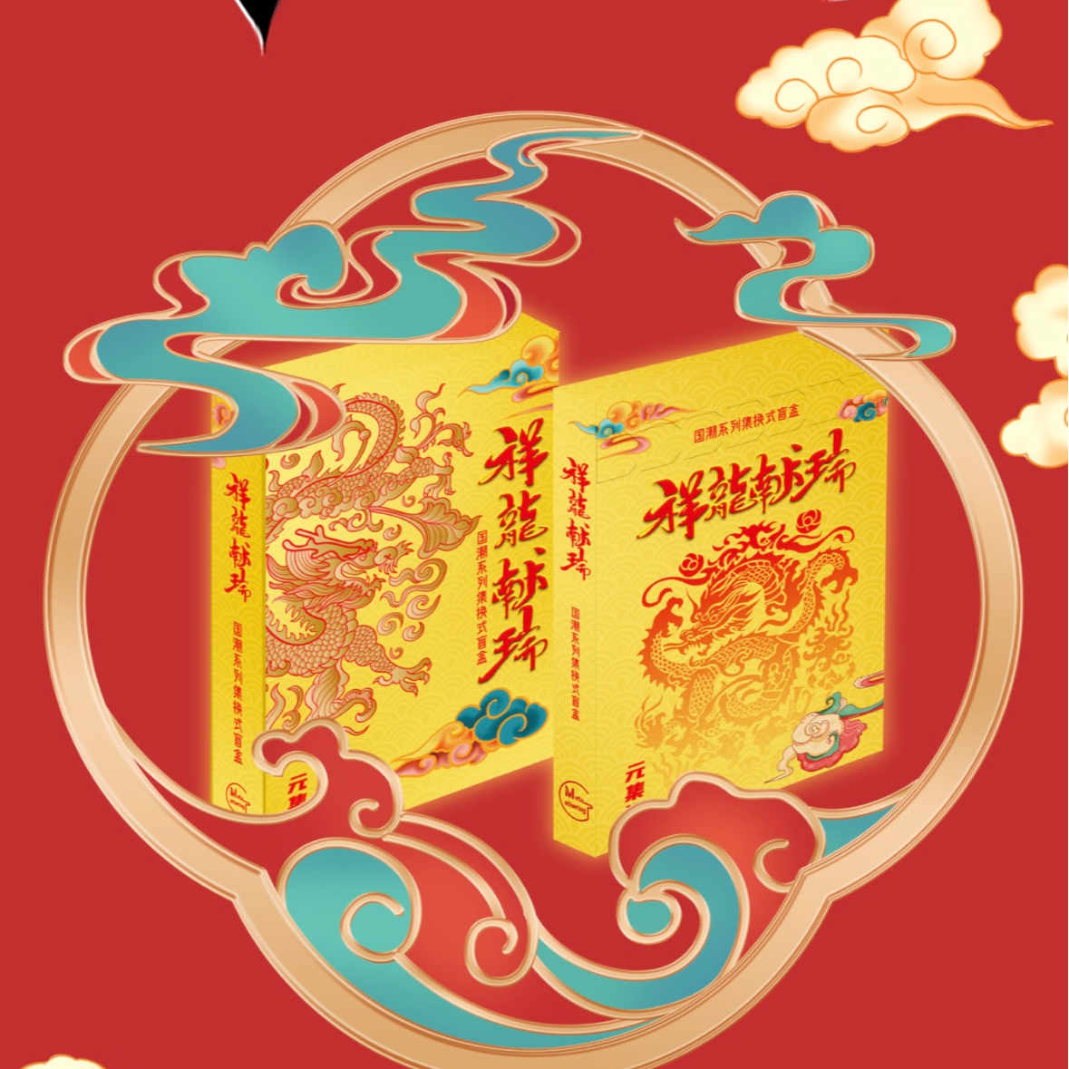 祥龙献瑞 集换式 收藏卡牌盲盒(下单默认代拆)