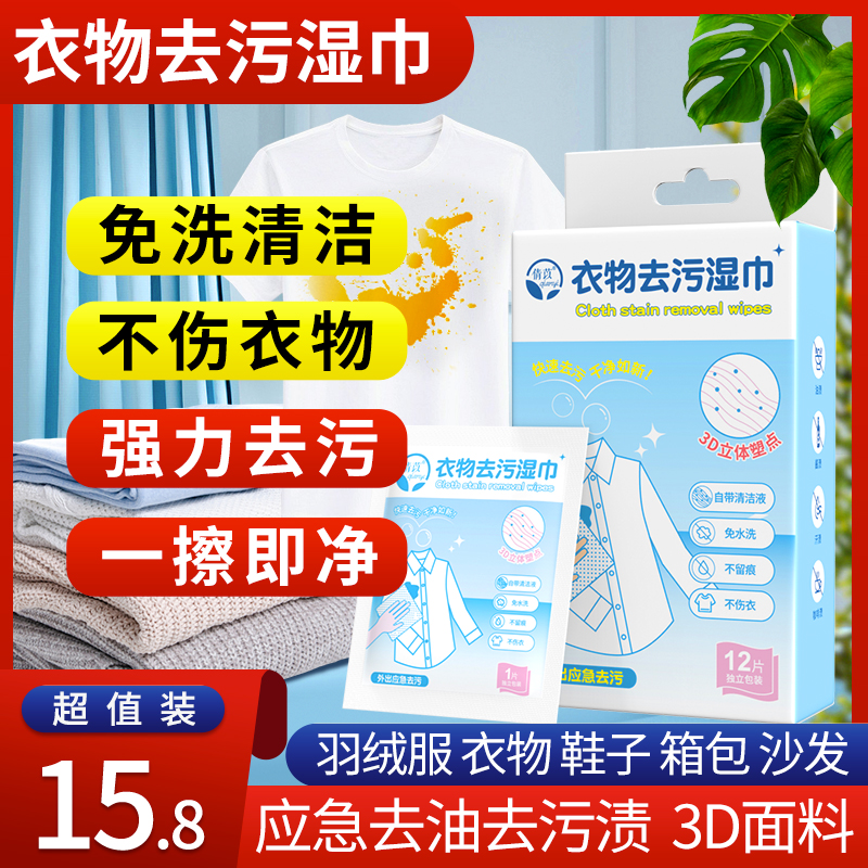 倩苡衣物去渍湿巾便携衣服去油污湿巾应急衣服去污神器去污一W-ST